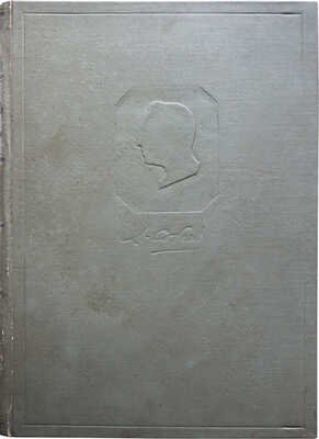 Л.В. Собинов. Жизнь и творчество / Отв. ред. Я.О. Боярский. М.: Музгиз, 1937.